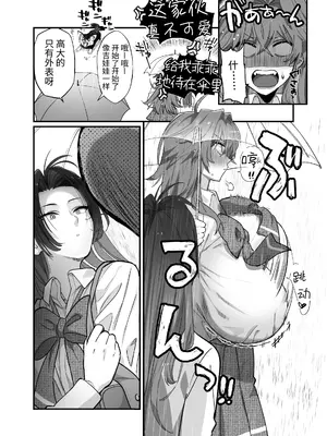 [ザ・デビル・ユー・ノウ (五百川)] 大型犬女子だけど中身チワワで乳首も弱い｜大型犬女子内在是吉娃娃乳头也很弱 [今泉紅太狼] [DL版]_0006