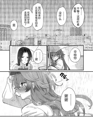 [ザ・デビル・ユー・ノウ (五百川)] 大型犬女子だけど中身チワワで乳首も弱い｜大型犬女子内在是吉娃娃乳头也很弱 [今泉紅太狼] [DL版]_0007