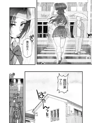 [ザ・デビル・ユー・ノウ (五百川)] 大型犬女子だけど中身チワワで乳首も弱い｜大型犬女子内在是吉娃娃乳头也很弱 [今泉紅太狼] [DL版]_0008