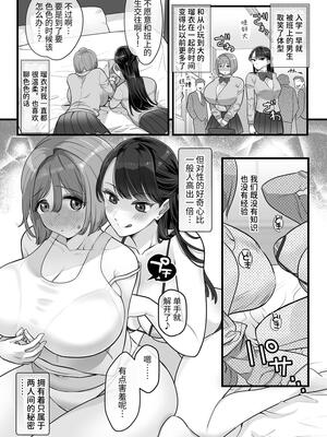 [ザ・デビル・ユー・ノウ (五百川)] 女同士でエッチごっこしたらあまりにも気持ちよすぎた｜和女生玩性爱游戏竟然舒服得不得了 [今泉紅太狼] [DL版]_0003