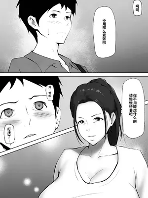 [ペンタクル (しみぱん)] 彼女のお母さんに一目惚れ〜拒めない男勝りの母〜 [COW个人汉化]_0007