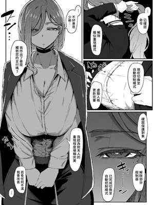 [ムルの本箱] アンドロイドは母子でツガウ夢を見るか？｜仿生人會夢見母子交合嗎？[中国翻訳] [無修正]_0007
