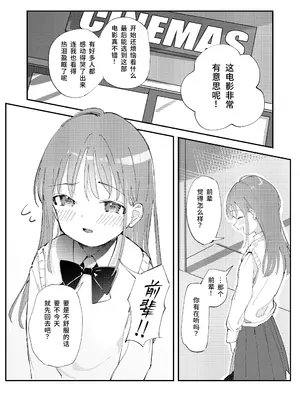 [久井避航] 優しくて健気な女の子がデート中に不良に絡まれて幸福な日常から転落する本 [悠远的天穹个人汉化]_0003
