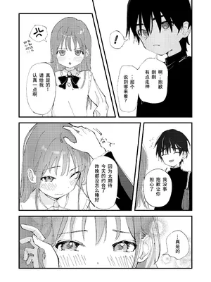 [久井避航] 優しくて健気な女の子がデート中に不良に絡まれて幸福な日常から転落する本 [悠远的天穹个人汉化]_0004