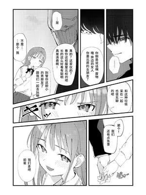 [久井避航] 優しくて健気な女の子がデート中に不良に絡まれて幸福な日常から転落する本 [悠远的天穹个人汉化]_0007