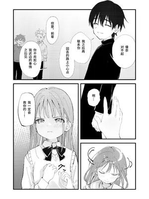 [久井避航] 優しくて健気な女の子がデート中に不良に絡まれて幸福な日常から転落する本 [悠远的天穹个人汉化]_0009