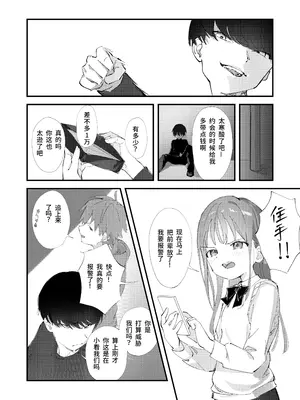 [久井避航] 優しくて健気な女の子がデート中に不良に絡まれて幸福な日常から転落する本 [悠远的天穹个人汉化]_0010