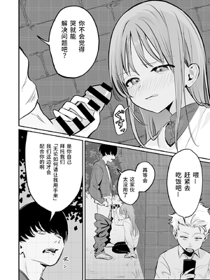 [久井避航] 優しくて健気な女の子が理不尽に不良たちのおもちゃにされる本 [悠远的天穹个人汉化]_0005
