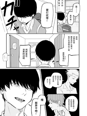 [久井避航] 優しくて健気な女の子が理不尽に不良たちのおもちゃにされる本 [悠远的天穹个人汉化]_0012