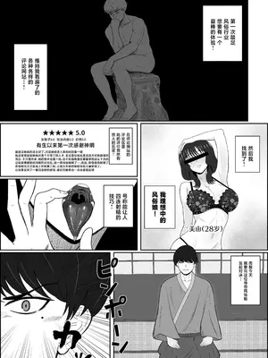 [成人14歳 (三角ノエル)] レジェンド風俗嬢降臨！抜かずの四連射の異名を持つデリヘル嬢に生フェラや生ハメで搾り取られるお話 [中国翻訳]_0003