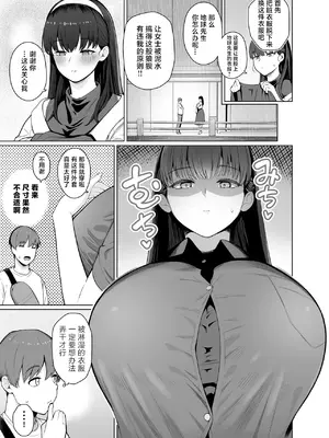 [栗原ケンシロウ] SNSで男だと思っていた相手が 不愛想だけど好き放題ヤらせてくれる 背の高い女だった話 2 [中国翻訳]_0005