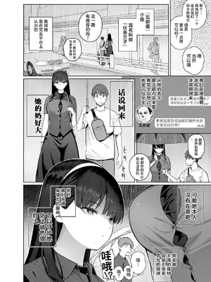 [栗原ケンシロウ] SNSで男だと思っていた相手が 不愛想だけど好き放題ヤらせてくれる 背の高い女だった話 2 [中国翻訳]_0006