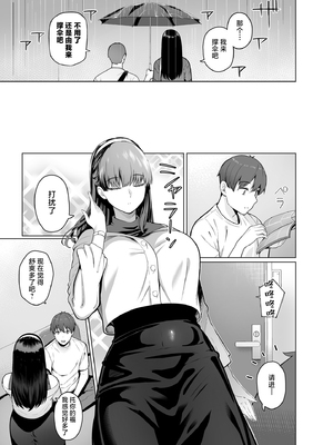 [栗原ケンシロウ] SNSで男だと思っていた相手が 不愛想だけど好き放題ヤらせてくれる 背の高い女だった話 2 [中国翻訳]_0007