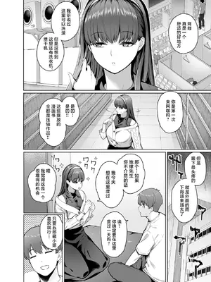 [栗原ケンシロウ] SNSで男だと思っていた相手が 不愛想だけど好き放題ヤらせてくれる 背の高い女だった話 2 [中国翻訳]_0008