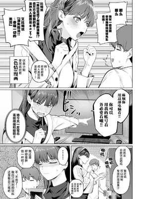 [栗原ケンシロウ] SNSで男だと思っていた相手が 不愛想だけど好き放題ヤらせてくれる 背の高い女だった話 2 [中国翻訳]_0009