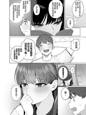 [栗原ケンシロウ] SNSで男だと思っていた相手が 不愛想だけど好き放題ヤらせてくれる 背の高い女だった話 2 [中国翻訳]_0012