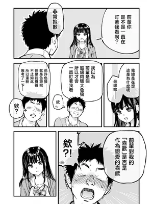[翁計画 (師走の翁)] 本校の全女子生徒の上の口と下の口は仲良し放題だって知ってるのは俺だけ？！ [中国翻訳] [無修正]_0012