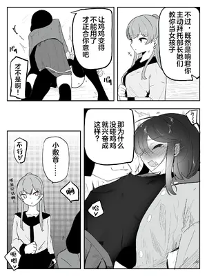 [青。 (トウヱスイ)]ボクに女の子教えてください!- 5 [奥日个人汉化]_0011