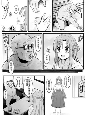 [鬼鳴らす] 亞絲娜-西田2 (ソードアート・オンライン) [中国語][無修正]_0007