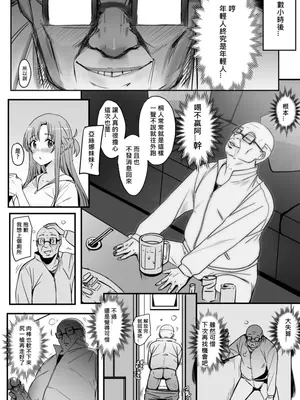 [鬼鳴らす] 亞絲娜-西田2 (ソードアート・オンライン) [中国語][無修正]_0010