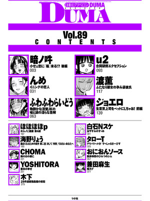 COMIC クリベロン DUMA 2026年10月号 Vol.89_0002
