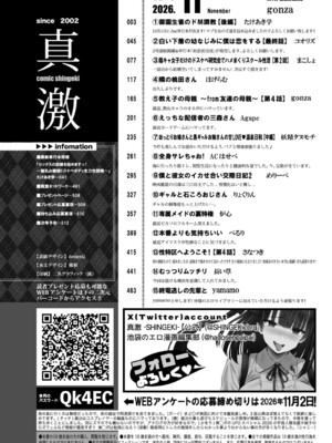 COMIC 真激 2026年11月号 [DL版]_0003