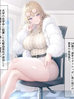 [なのはなジャム (旅口工路)] 超ストイックと世間で評判の若きカリスマ女社長とプライベートで毎晩いちゃらぶ中出しSEXしまくった_0004