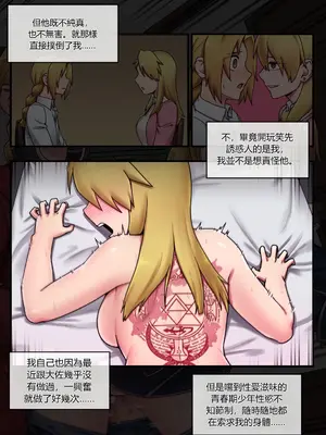 [MACKGEE] 강철의 연금술사 - 리자 호크아이 [中国翻訳]_0008