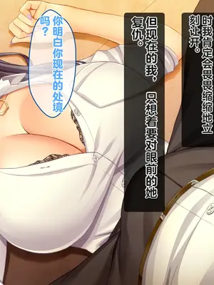 [スタジオ山ロマン] 陰キャの俺がカースト上位女に復讐パコパコ下剋上! ~陽キャを率いて俺を笑いものにするクラスメイトをハメ倒す~ [中国翻訳]_0004