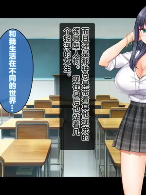 [スタジオ山ロマン] 陰キャの俺がカースト上位女に復讐パコパコ下剋上! ~陽キャを率いて俺を笑いものにするクラスメイトをハメ倒す~ [中国翻訳]_0009