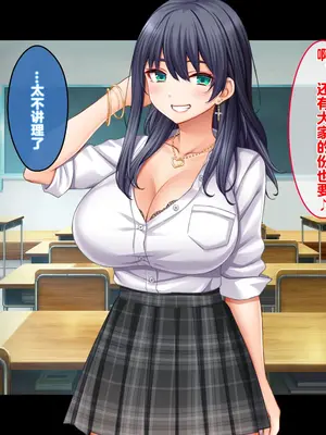 [スタジオ山ロマン] 陰キャの俺がカースト上位女に復讐パコパコ下剋上! ~陽キャを率いて俺を笑いものにするクラスメイトをハメ倒す~ [中国翻訳]_0011