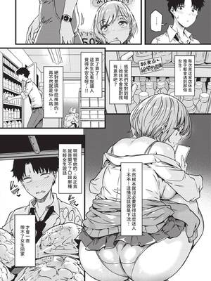 [常磐緑] realize! (コミック エグゼ 72) [中国翻訳] [DL版]_0020