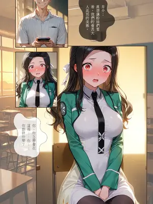Ntrzelda Saegusa Mayumi part 1 [AI Generated]_009