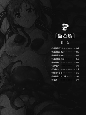 [千葉哲太郎] 虫遊戯 [中国翻訳] [無修正] [DL版]_006
