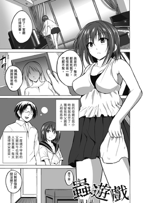 [千葉哲太郎] 虫遊戯 [中国翻訳] [無修正] [DL版]_007