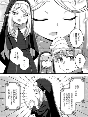 [イシマリユウヤ] 聖女様の願い (永遠娘 朧絵巻 18) [DL版]_003