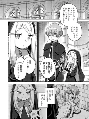 [イシマリユウヤ] 聖女様の願い (永遠娘 朧絵巻 18) [DL版]_004