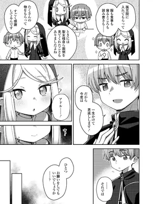 [イシマリユウヤ] 聖女様の願い (永遠娘 朧絵巻 18) [DL版]_005