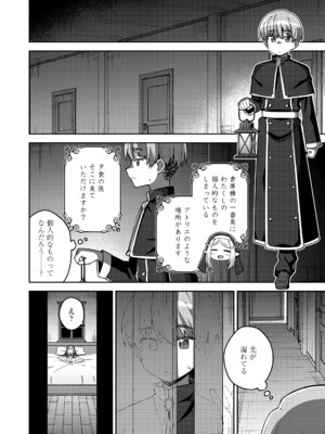 [イシマリユウヤ] 聖女様の願い (永遠娘 朧絵巻 18) [DL版]_006