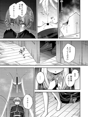 [イシマリユウヤ] 聖女様の願い (永遠娘 朧絵巻 18) [DL版]_009