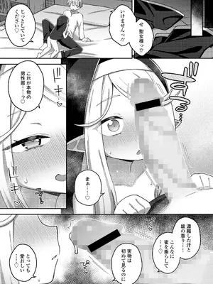 [イシマリユウヤ] 聖女様の願い (永遠娘 朧絵巻 18) [DL版]_011