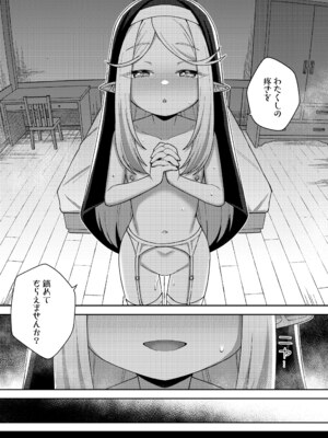 [イシマリユウヤ] 聖女様の願い (永遠娘 朧絵巻 18) [DL版]_010