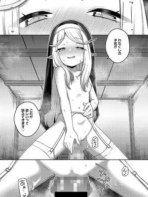 [イシマリユウヤ] 聖女様の願い (永遠娘 朧絵巻 18) [DL版]_013