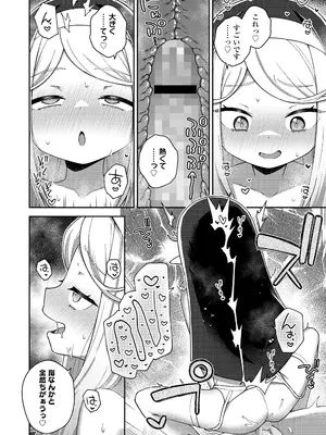 [イシマリユウヤ] 聖女様の願い (永遠娘 朧絵巻 18) [DL版]_014