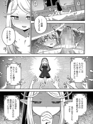 [イシマリユウヤ] 聖女様の願い (永遠娘 朧絵巻 18) [DL版]_015