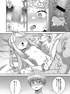 [イシマリユウヤ] 聖女様の願い (永遠娘 朧絵巻 18) [DL版]_020