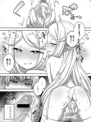 [イシマリユウヤ] 聖女様の願い (永遠娘 朧絵巻 18) [DL版]_023
