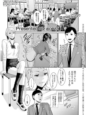[gonza] 教え子の母親 -from 友達の母親- 【第3話】