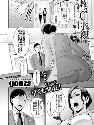 [gonza] 教え子の母親 -from 友達の母親- 【第3話】_0097