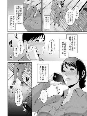 [gonza] 教え子の母親 -from 友達の母親- 【第3話】_0101